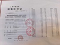 上海之鱼1号院预售许可证相册大图