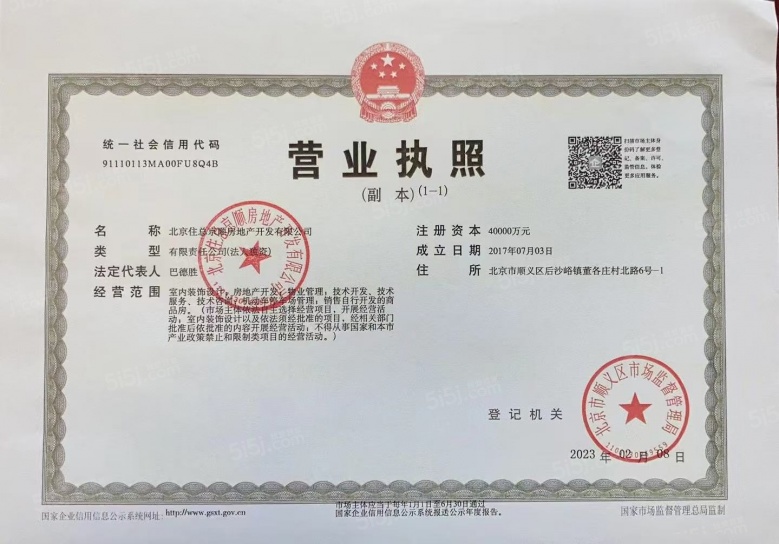 青年ONE序开发商营业执照