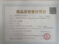 七里江澜府预售许可证相册大图