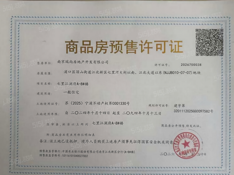 七里江澜府预售许可证