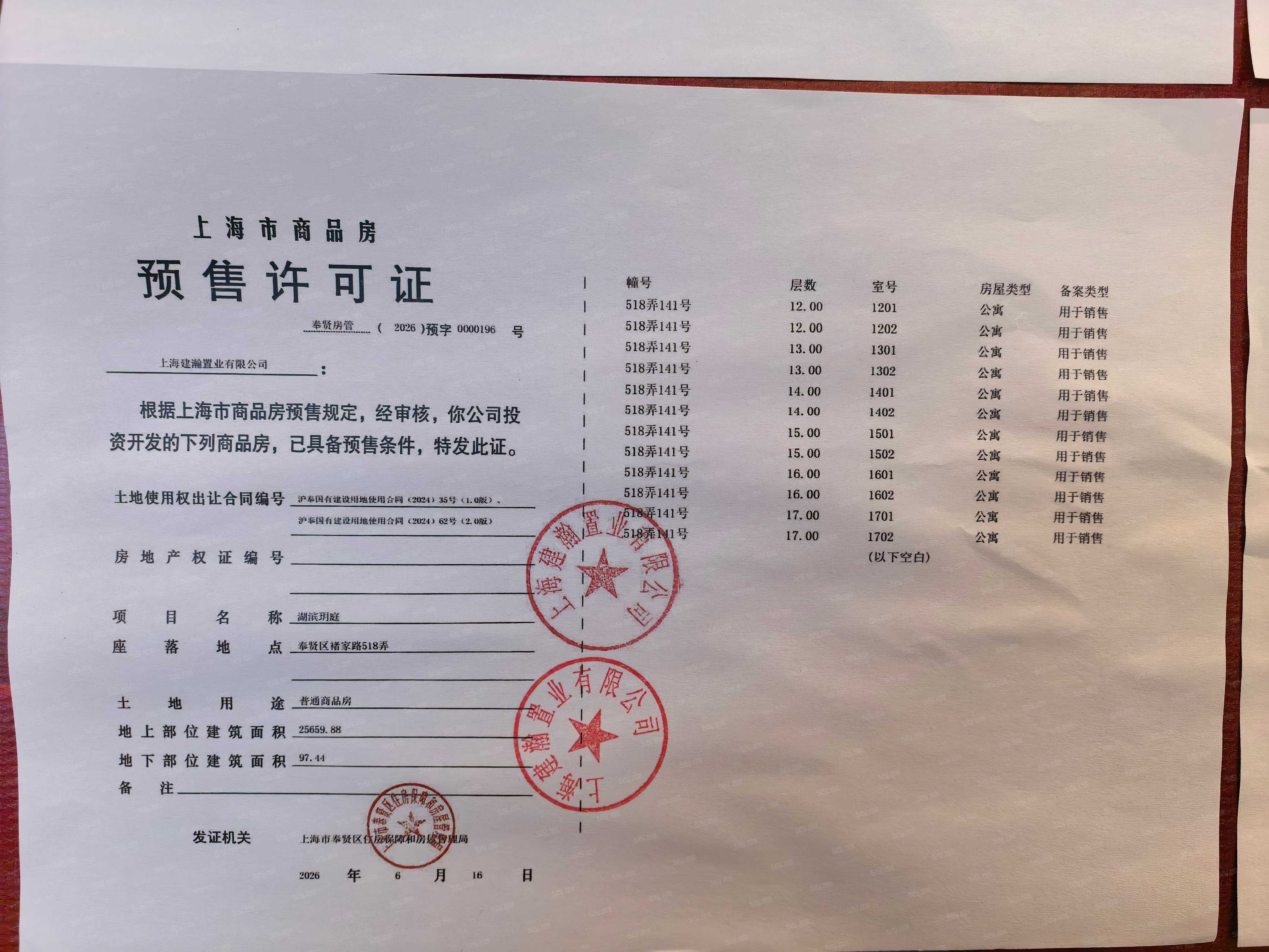 上海之鱼1号院预售许可证