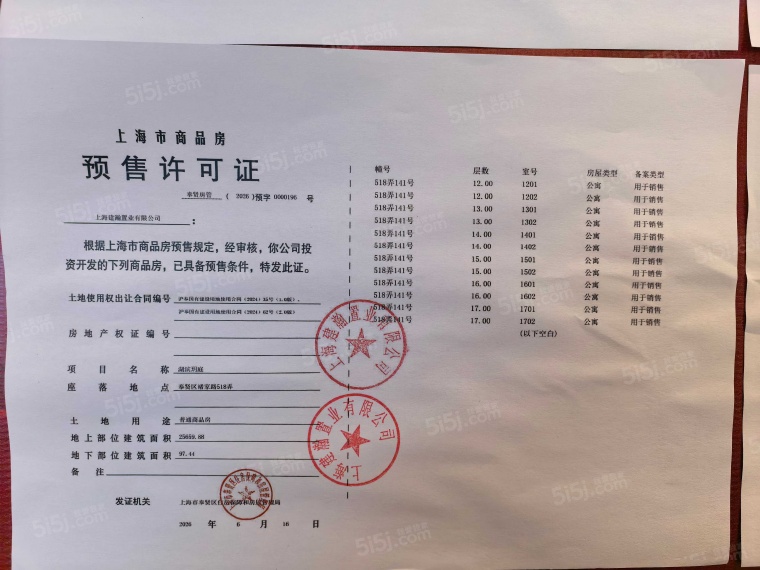 上海之鱼1号院预售许可证