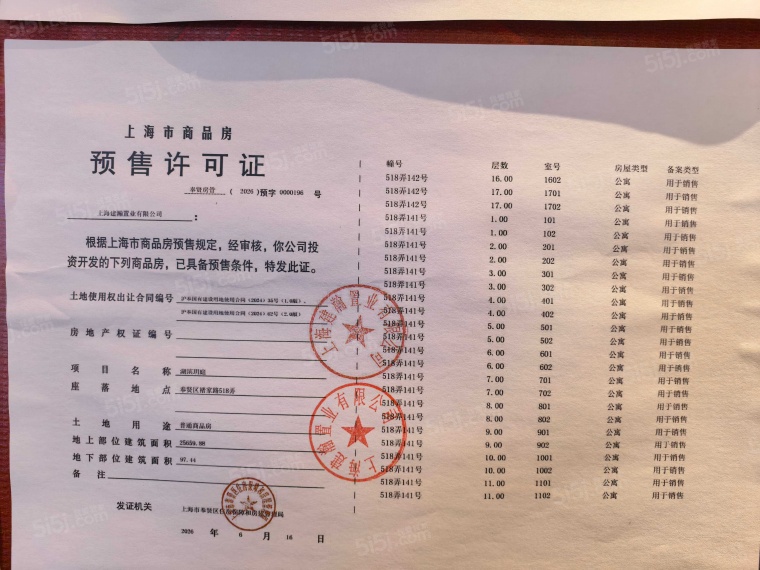 上海之鱼1号院预售许可证