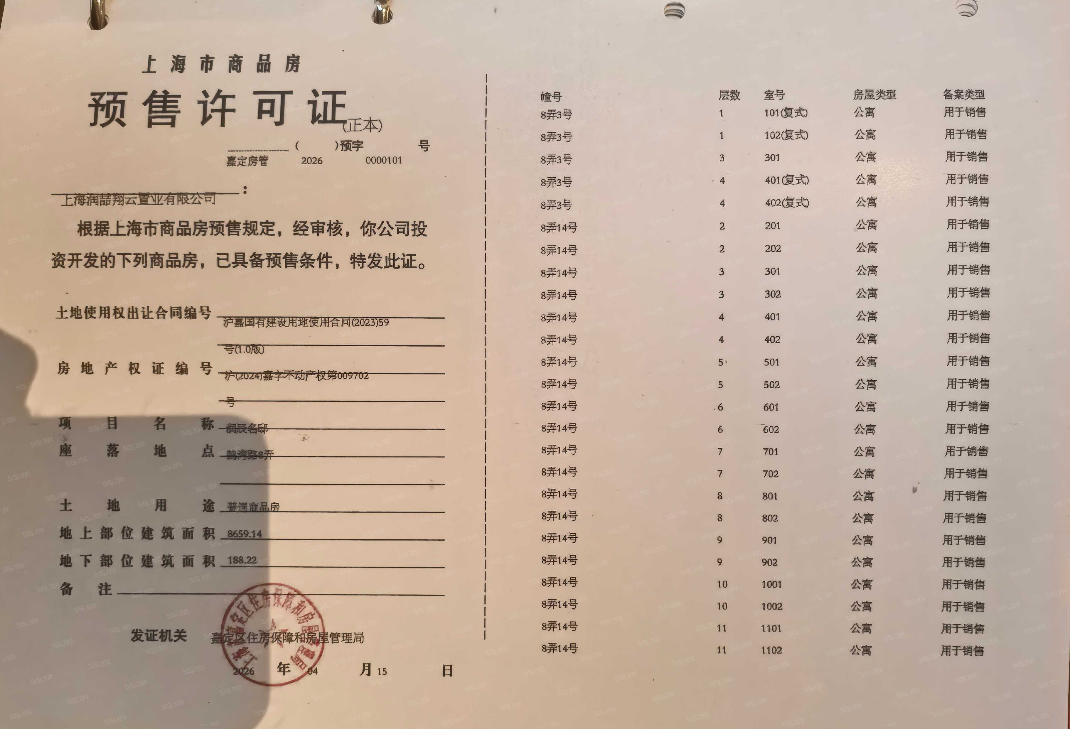 上海时代之城预售许可证