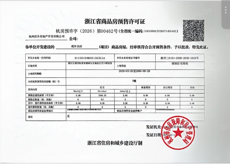 观序尚府预售许可证