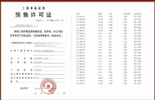 保利都汇和煦预售许可证相册
