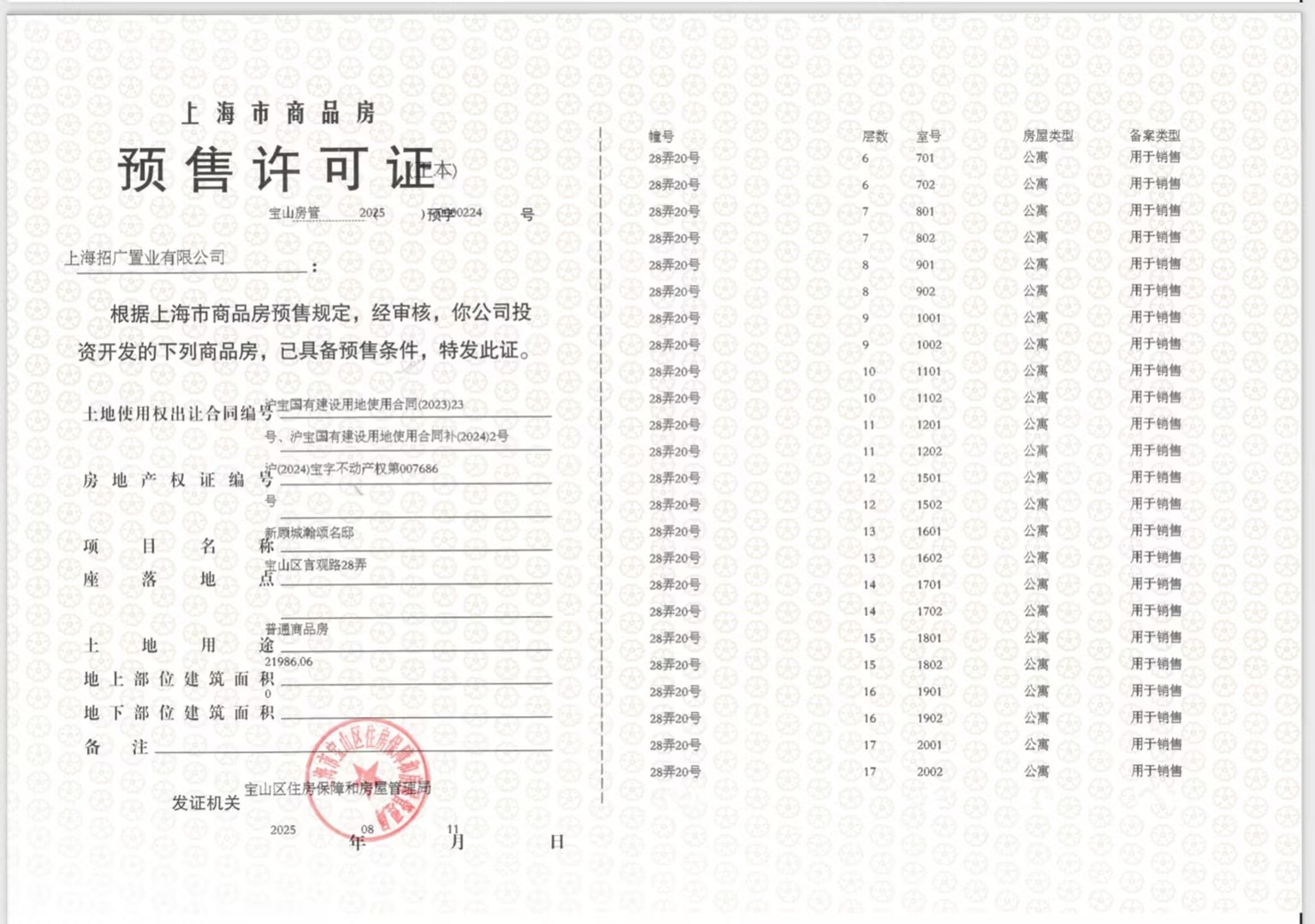 招商时代乐章预售许可证