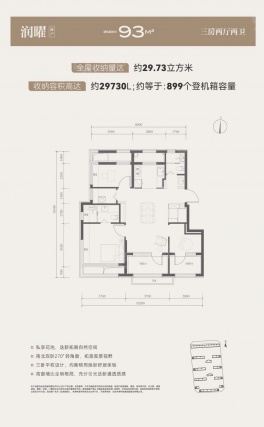 3室2厅2卫户型详情
