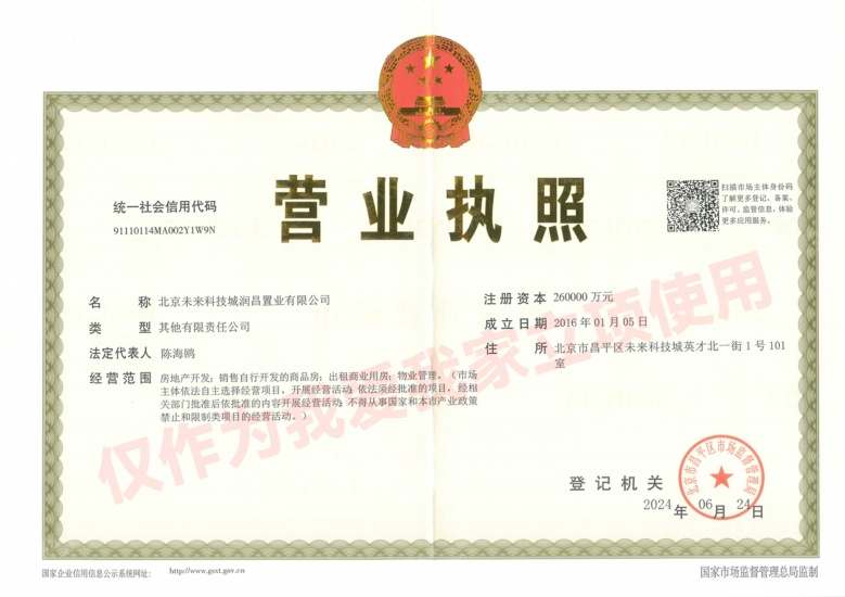 北清润府开发商营业执照