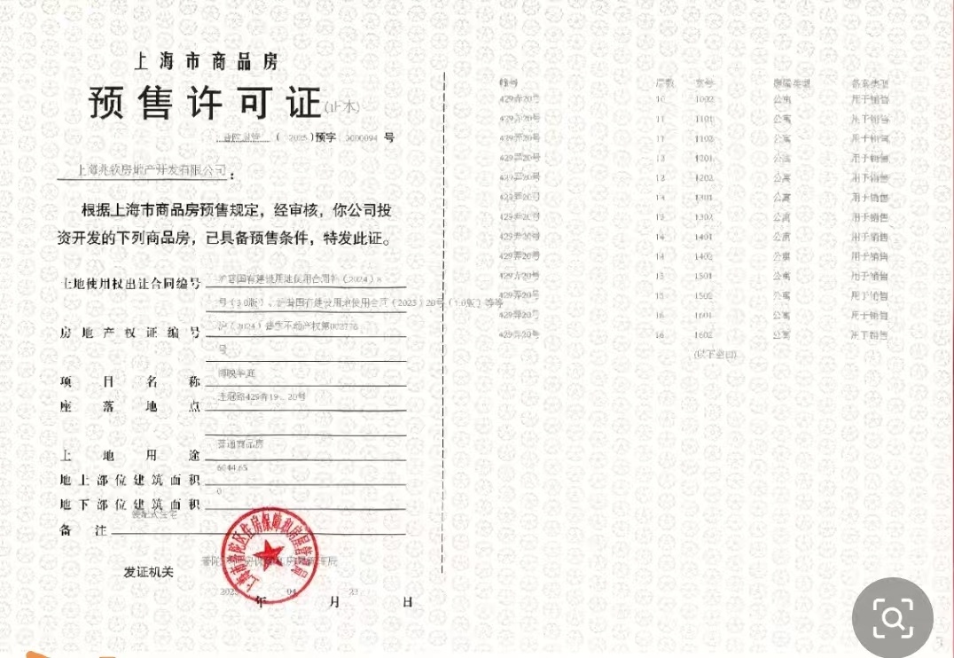 建发海阅首府预售许可证