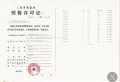 建发海阅首府预售许可证相册大图