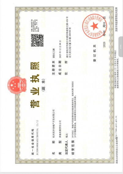 观序尚府开发商营业执照
