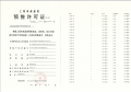 中企誉品银湖湾预售许可证相册大图