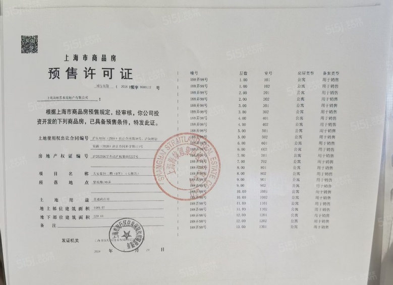 天安1号预售许可证