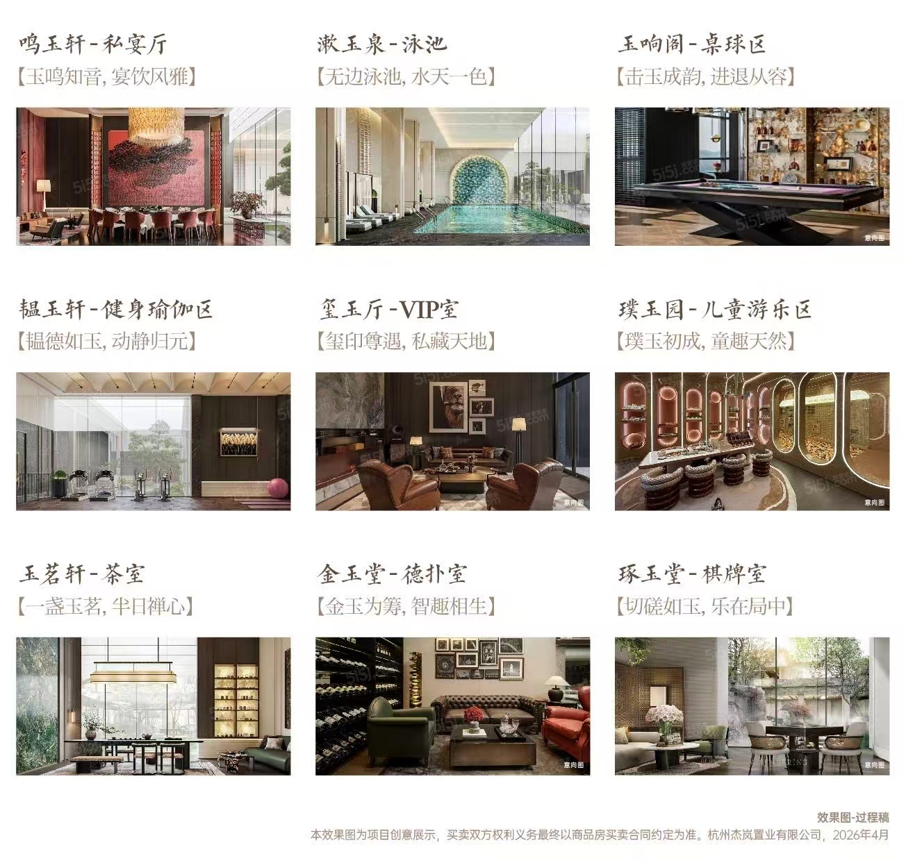 杰立颂玉望府配套图