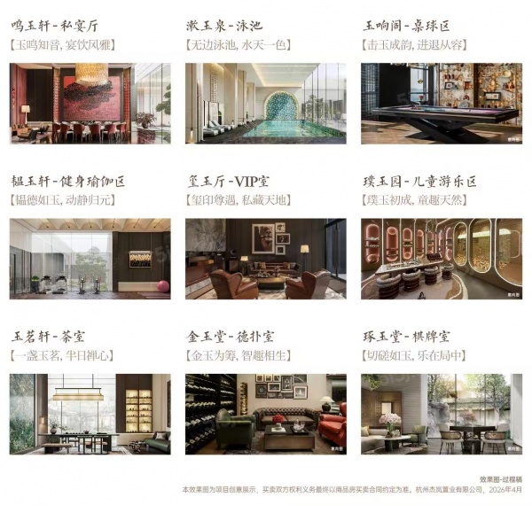 杰立颂玉望府配套图