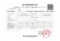 绿城晓澜玉华轩预售许可证相册大图