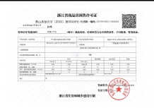 绿城晓澜玉华轩开发商营业执照相册