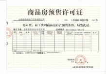 晶泰嘉苑开发商营业执照相册