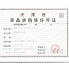 百郦荣锦苑预售许可证相册大图