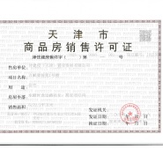 百郦荣锦苑开发商营业执照相册