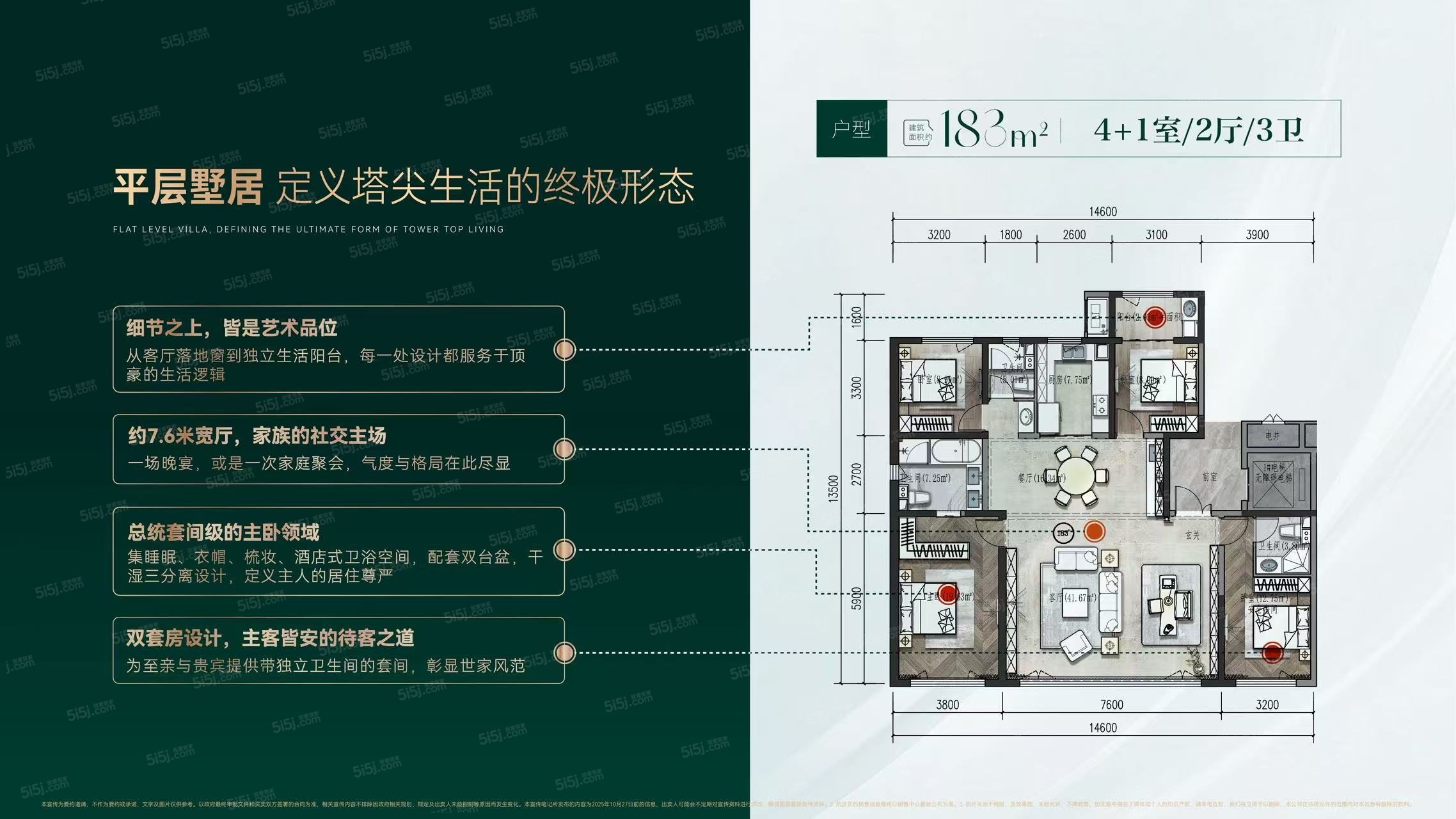 晶泰嘉苑4室2厅3卫