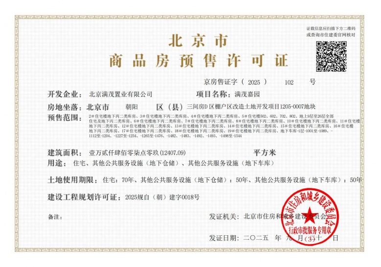 金茂满曜预售许可证