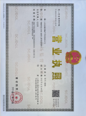晶泰嘉苑开发商营业执照相册