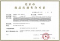 泷悦玖宸预售许可证相册大图