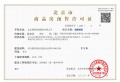 保利熙瑞预售许可证相册大图