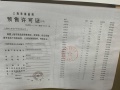 润和雅苑预售许可证相册大图