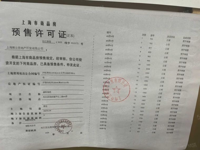 润和雅苑预售许可证