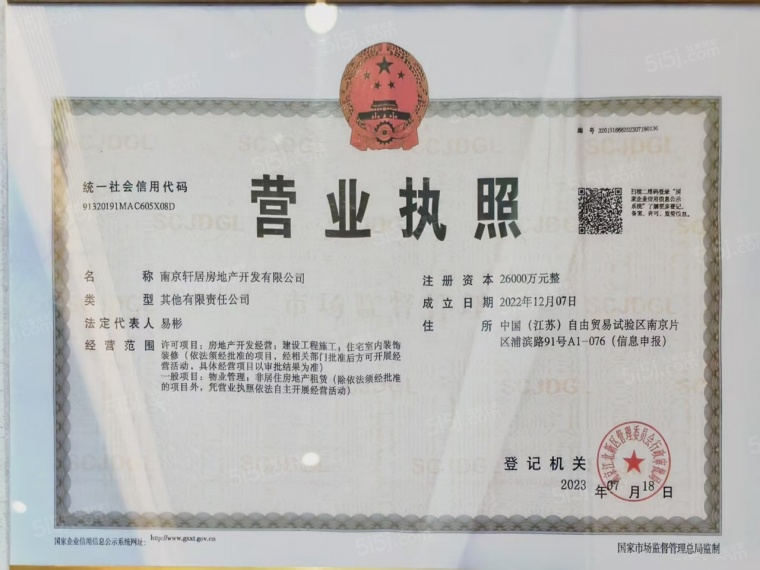 锦绣江序开发商营业执照
