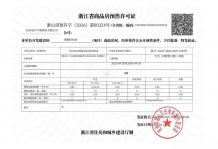 龙湖御潮印开发商营业执照相册