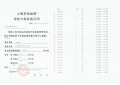 上实听海预售许可证相册大图