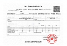 锦川源开发商营业执照相册
