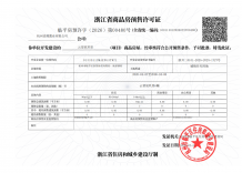 驭远望宸玖里开发商营业执照相册