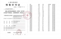 建发云湖玥预售许可证相册大图