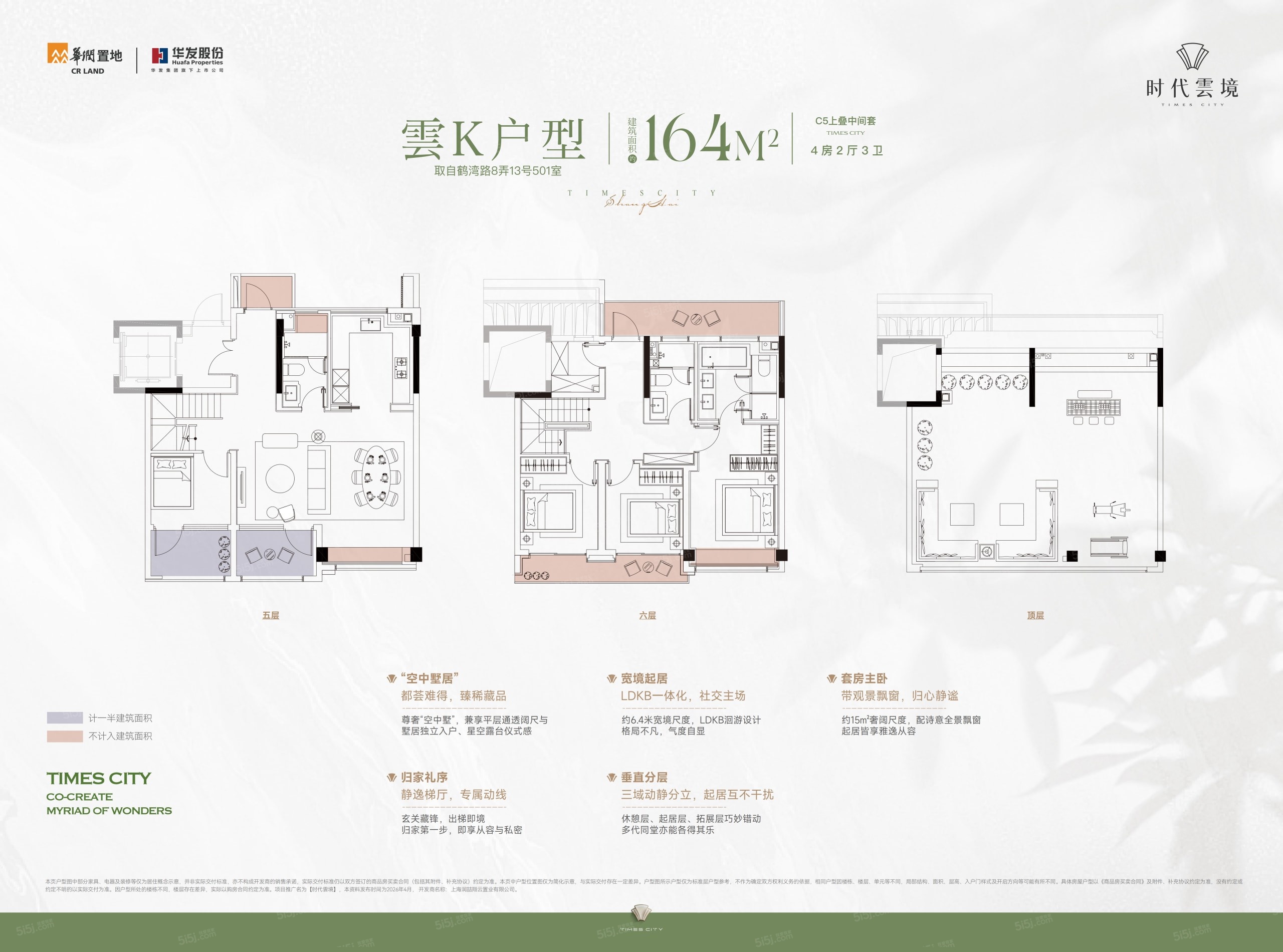 上海时代之城4室2厅3卫