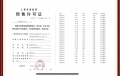 江湾金茂府预售许可证相册大图