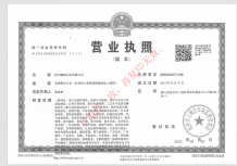 杭铁越秀星缦和润开发商营业执照相册