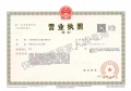 宜禾鸣樾台开发商营业执照相册大图
