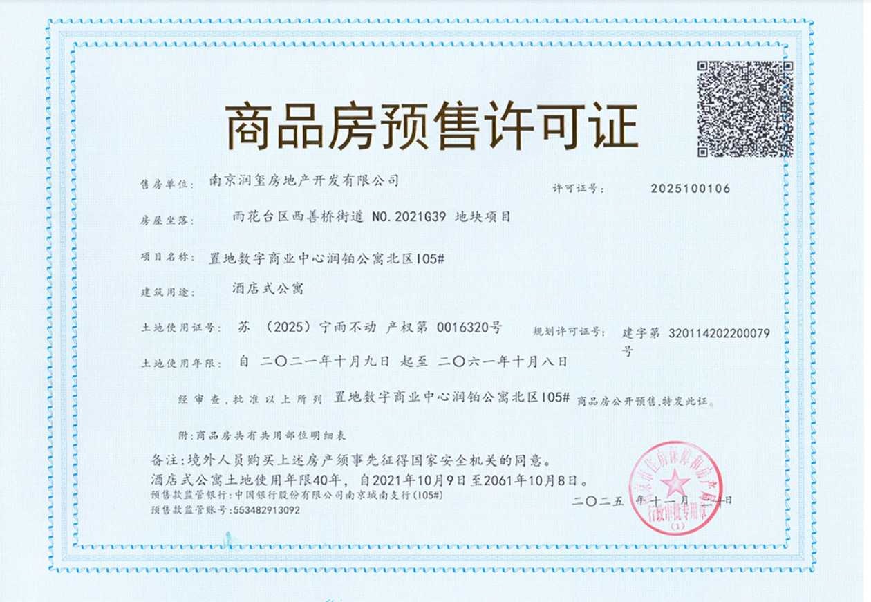 华润置地中心公寓预售许可证