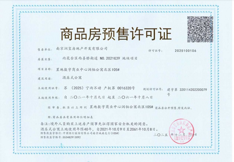 华润置地中心公寓预售许可证