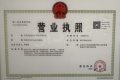 绿城朗月和风开发商营业执照相册大图