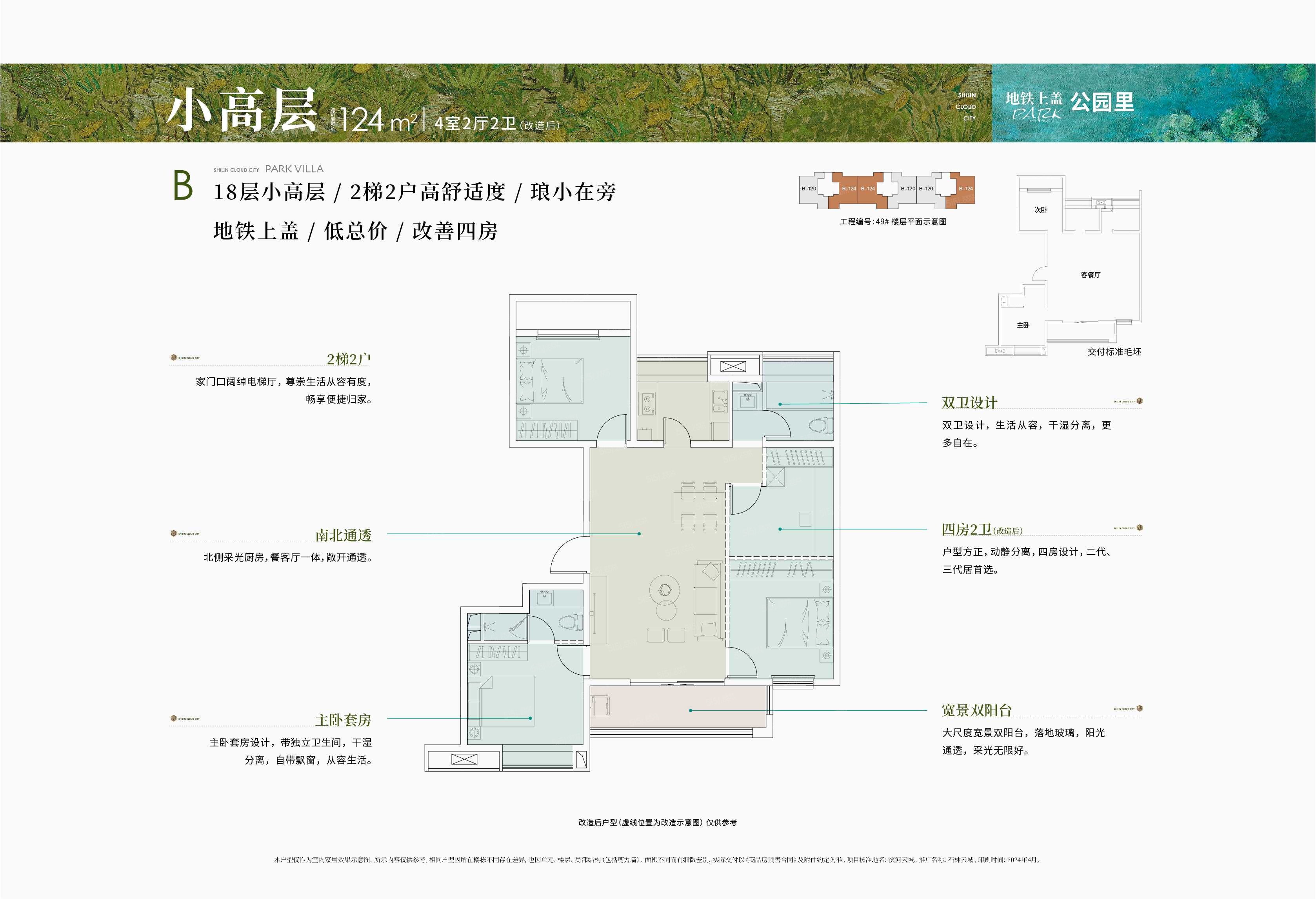石林云城4室2厅2卫