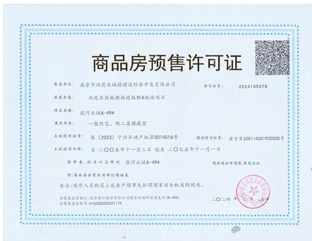 石林云城预售许可证