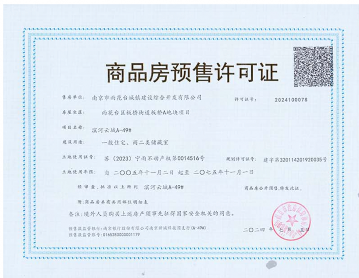 石林云城预售许可证