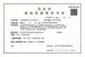 绿城朗月和风预售许可证相册大图