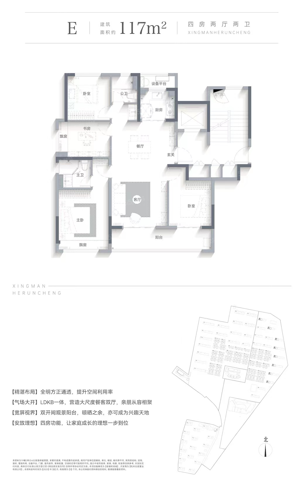 杭铁越秀星缦和润样板间